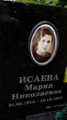 Захоронение ID 5460251