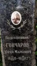 Захоронение ID 5460253