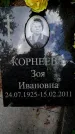 Захоронение ID 5460256