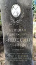 Захоронение ID 5460263