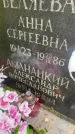 Захоронение ID 5460282