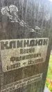 Захоронение ID 5460284
