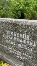 Захоронение ID 5460289