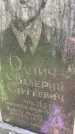 Захоронение ID 5460291
