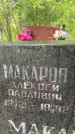 Захоронение ID 5460292