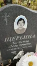 Захоронение ID 5460300