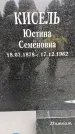 Захоронение ID 5460343