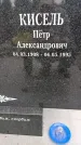 Захоронение ID 5460344