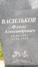 Захоронение ID 5460355
