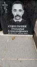 Захоронение ID 5460369