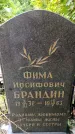 Захоронение ID 5460375
