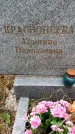 Захоронение ID 5460380