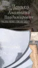 Захоронение ID 5460386