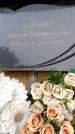 Захоронение ID 5460387