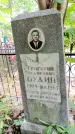 Захоронение ID 5466977