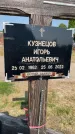 Захоронение ID 5520700