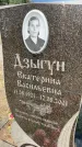 Захоронение ID 5521453