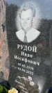 Захоронение ID 5522893