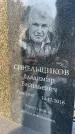 Захоронение ID 5523008