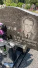 Захоронение ID 5523560