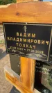 Захоронение ID 5526527