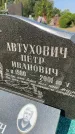 Захоронение ID 5526942