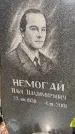Захоронение ID 5529357