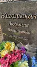 Захоронение ID 5531447
