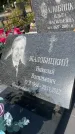 Захоронение ID 5532601