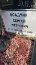Захоронение ID 5537155