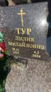 Захоронение ID 5539340
