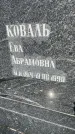 Захоронение ID 5539853