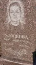 Захоронение ID 5540584