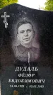 Захоронение ID 5542431