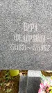 Захоронение ID 5578921