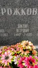 Захоронение ID 5579567
