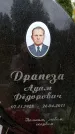 Захоронение ID 5582450