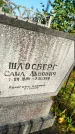 Захоронение ID 5608827