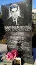 Захоронение ID 5634358