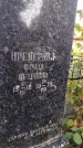 Захоронение ID 5651738