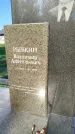 Захоронение ID 5672247