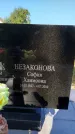 Захоронение ID 5676551