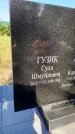 Захоронение ID 5677584