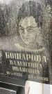 Захоронение ID 5726372