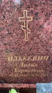 Захоронение ID 5727837