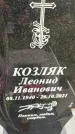 Захоронение ID 5784760