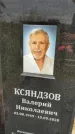 Захоронение ID 5784801