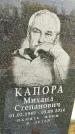 Захоронение ID 5784805