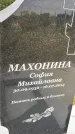 Захоронение ID 5784815