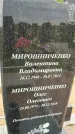 Захоронение ID 5784816
